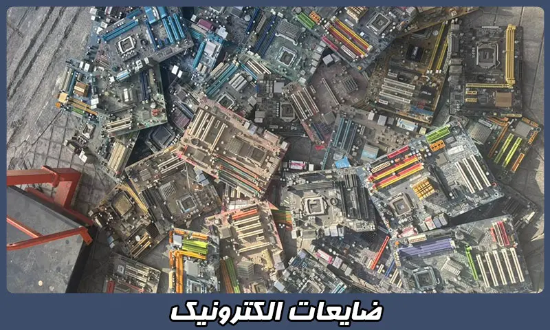 خرید ضایعات با قیمت مناسب