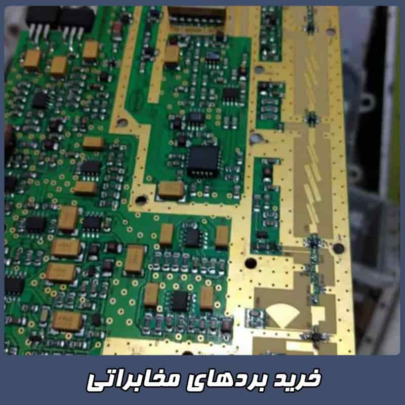 قیمت ضایعات برد مخابراتی