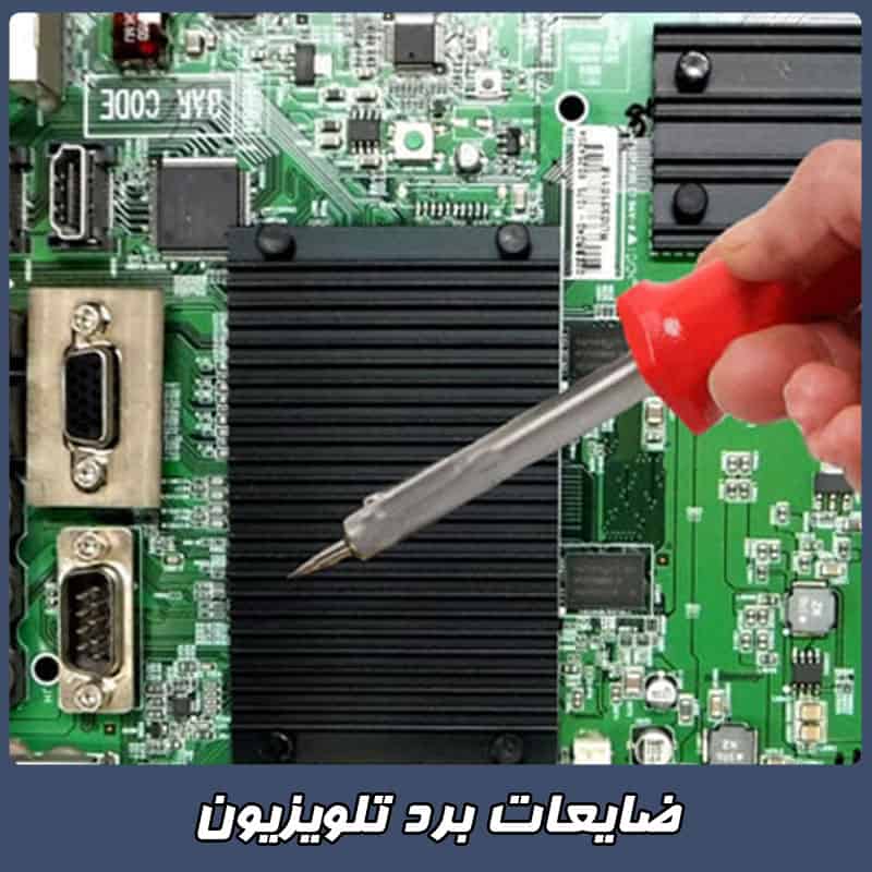 خرید ضایعات تلویزیون