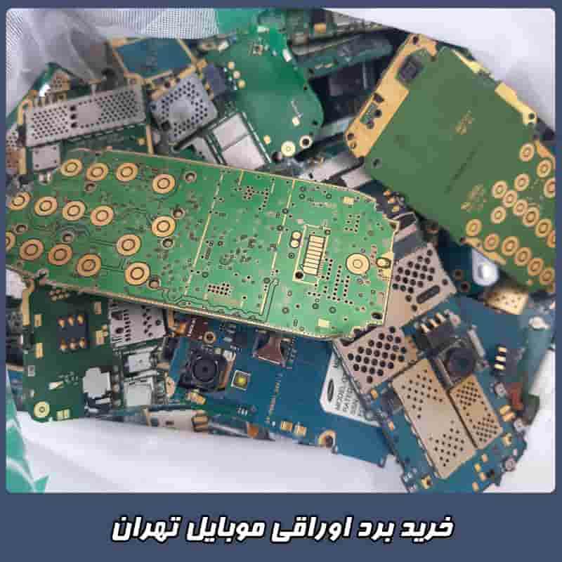 فروش ضایعات برد موبایل